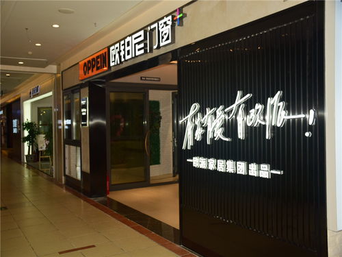 歐鉑尼門(mén)窗加盟代理?xiàng)l件、費(fèi)用及聯(lián)系方式全解析